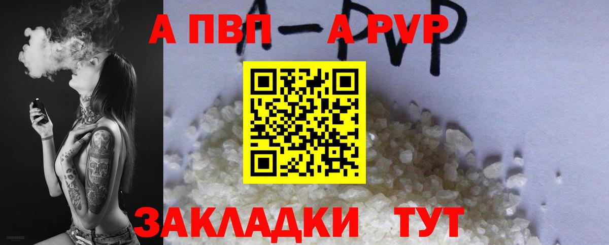 Alfa_PVP Соль  APVP мука  A-PVP  Вход с VPN  А ПВП Соль  Алексеевка 